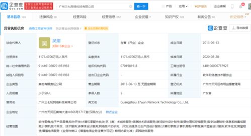 三七互娱拟以28.8亿元间接收购广州三七网络20 股权
